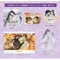 Amazon | ドラマCD 大河幻想ラジオドラマ「魔道祖師」第一期 前編 特装